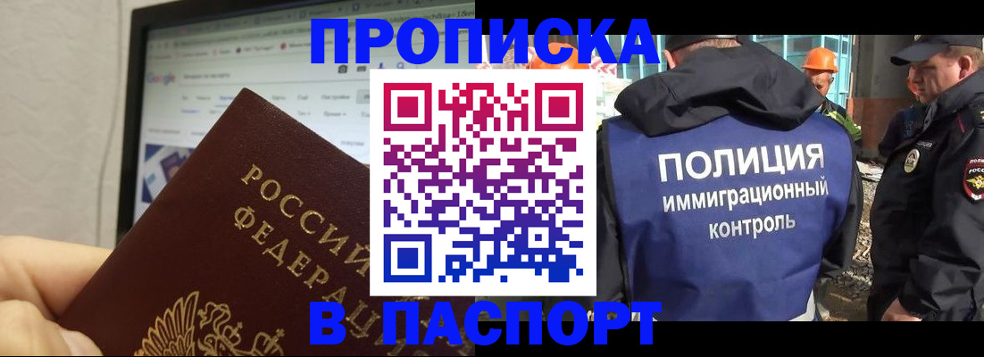 прописка 2025 в Тайге
